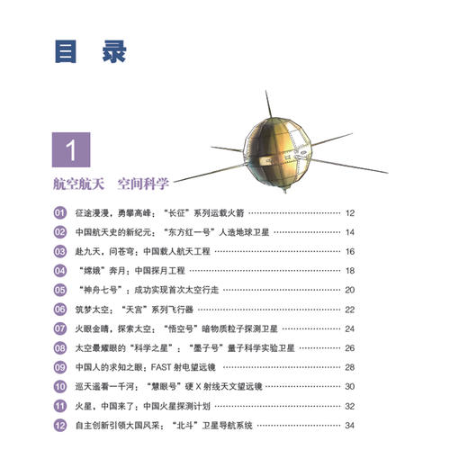 《青少年应该知道的中国百大科技成果》 商品图4