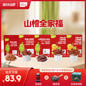 英氏忆小口鲜果山楂系列