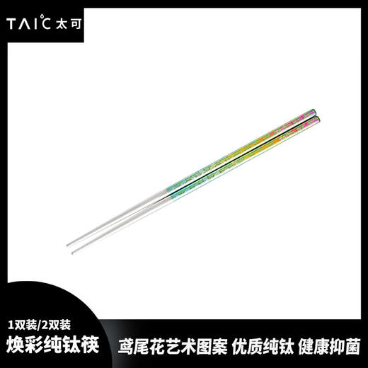TAIC太可纯钛炫彩筷子高档便携轻质防滑天然抗菌抑菌耐高温金属筷 商品图2