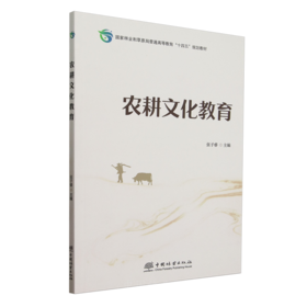 E农耕文化教育 &2940