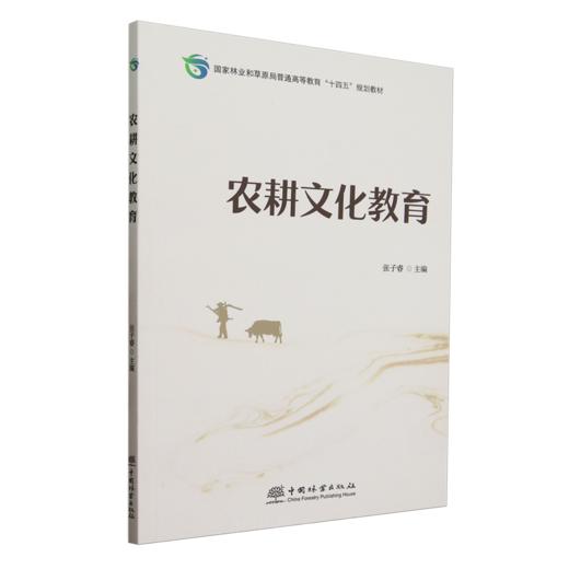 E农耕文化教育 &2940 商品图0