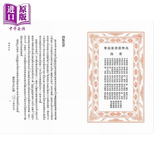 【中商原版】中国近代史 复刻版 港台原版 陈恭禄 香港商务印书馆 商品图3