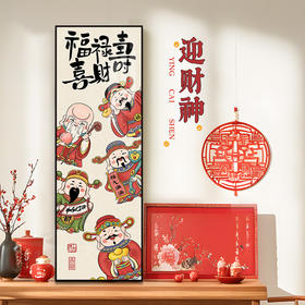 春节不打烊 正常发货 福禄寿喜财新年财神爷装饰画挂画客厅餐厅玄关入户门小摆件画