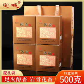 【齿颊生津，4盒装共500g含礼袋】宝城 A923传承大红袍岩茶乌龙茶
