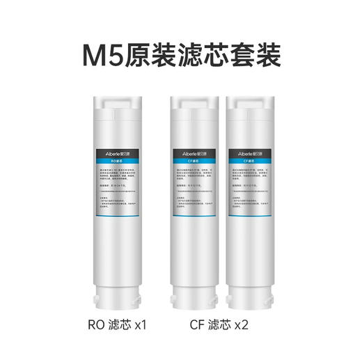 Aiberle爱贝源富氢机净饮机M5原装滤芯套装 商品图1