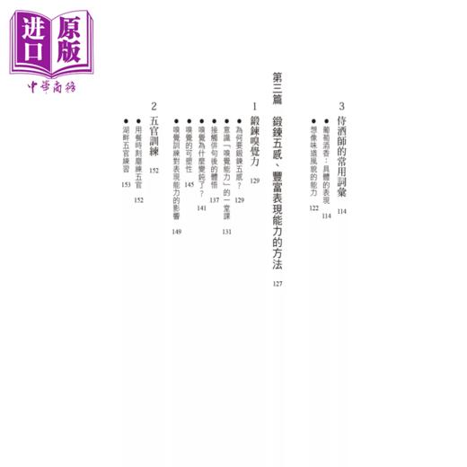 预售 【中商原版】侍酒师的表现力 畅销经典版 田崎真也 积木文化	港台原版 商品图2