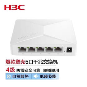 【JY】H3C 5口千兆交换机 S1G华三