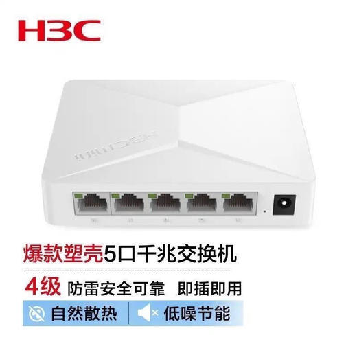 【JY】H3C 5口千兆交换机 S1G华三 商品图0