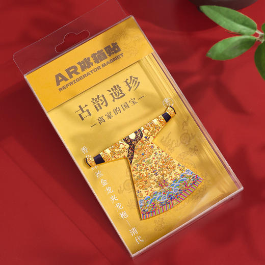 【中国古代龙袍冰箱贴】金龙夹龙袍冰箱贴AR古韵遗珍金属冰箱贴景点旅行纪念品冰箱装饰 商品图0