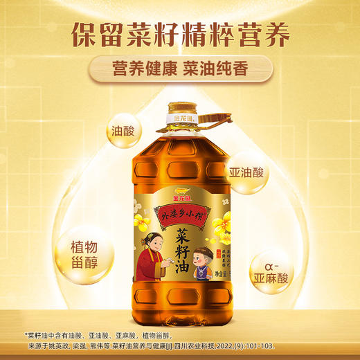 金龙鱼 非转压榨 外婆 乡小榨菜籽油4L 健康食用油 营养 厨房 炒菜 小吃 新老包装随机发货 商品图2