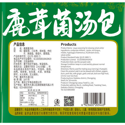 巴山鹿茸菌汤包65g 菌汤火锅底料鹿茸菌蛹虫草7种食材精选菌菇包菌汤包 商品图5