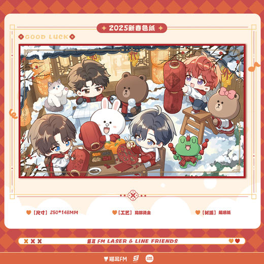 【现货】猫耳FM LASER&LINE FRIENDS联名系列周边 顾子尧/林致/乔殊/夏予扬 商品图2