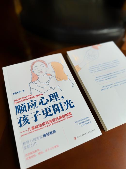 顺应心理，孩子更阳光 商品图1
