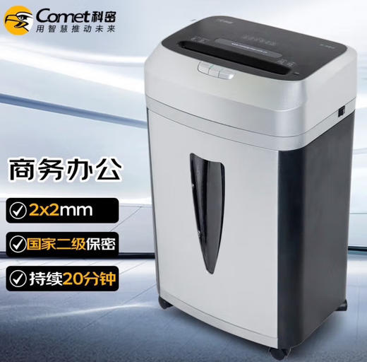 【JY】Comet 办公碎纸机 S-580科密 商品图1