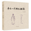 鲁迅小说精选画集 商品缩略图0