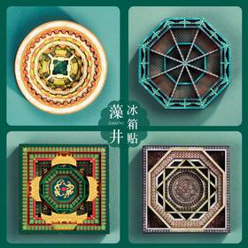 【中国古迹藻井冰箱贴】五层木质磁吸纪念品文创景点
