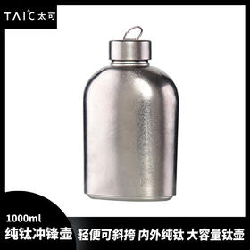 TAIC 太可钛度纯钛大容量运动户外水壶健身骑行可背式壶套单层便携