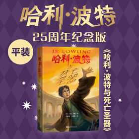 哈利.波特与死亡圣器
