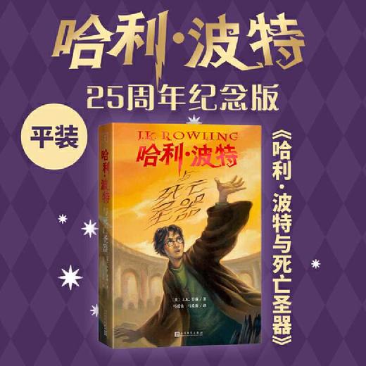 哈利.波特与死亡圣器 商品图0