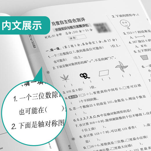2025春【青岛版】三年级数学(下) 实验班提优大考卷 商品图3