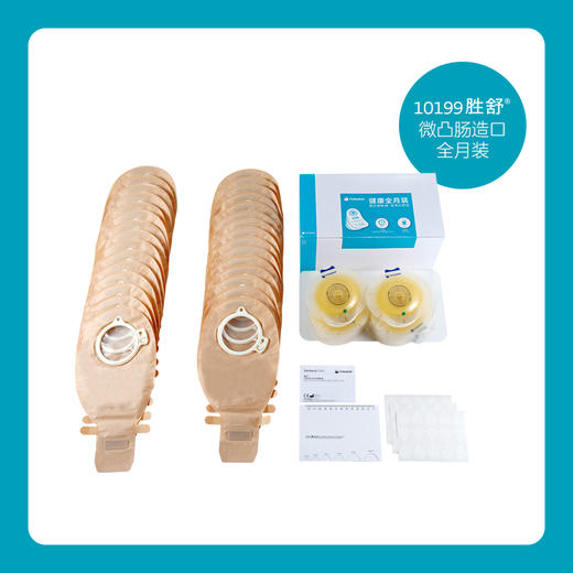 胜舒微凸肠道造口全月装 11035/10386/11025/10385/10199/10198【康乐保官方商城】 商品图6