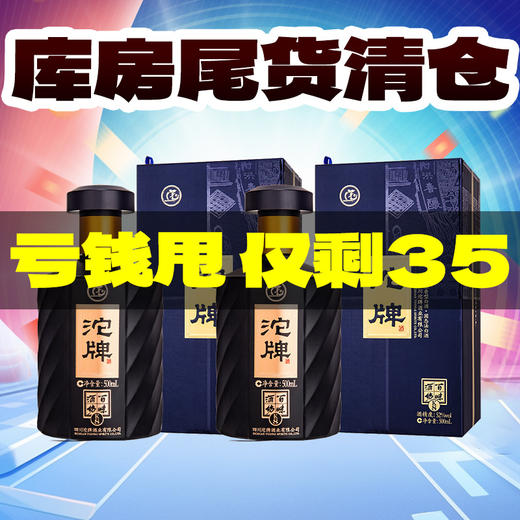 【库房清仓】沱牌 百味酒坊 K8  浓香型  52度 500ml*2 商品图0
