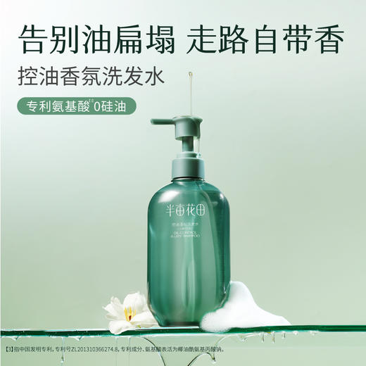 【控油蓬松】【双旦|年终会员日】【入会享优惠】新款半亩花田控油蓬松香氛洗发水400ml 商品图2