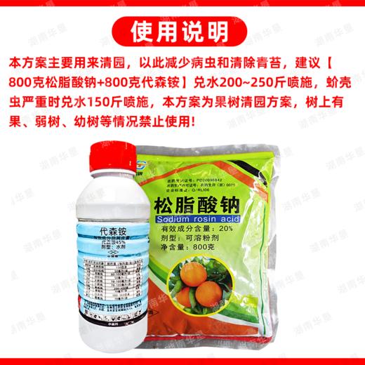 松脂酸钠代森铵杀青苔果树清园剂柑橘铁皮石斛杨梅蚧介壳虫杀虫剂 商品图5