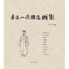 鲁迅小说精选画集 商品缩略图1