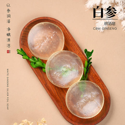 【长白山人参】红参金箔/白参银箔香皂100g 商品图6