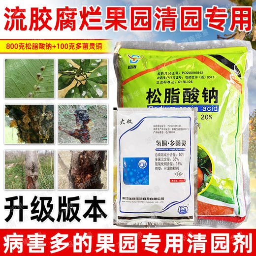 松脂酸钠氢氧化铜多菌灵套餐果树流胶腐烂专用清园灵清园剂介壳虫 商品图4