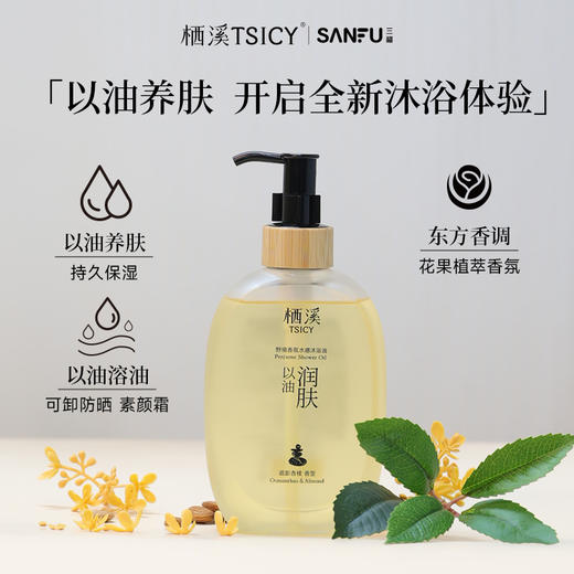 【自带氛围香】栖溪野境胡桃烟酰胺香砂沐浴露 白桦檀影/入寝佩兰/雪浸山茶/疏影杏桂 251g/290g [赠送旅行装] 商品图10