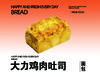 大力鸡肉吐司 商品缩略图0