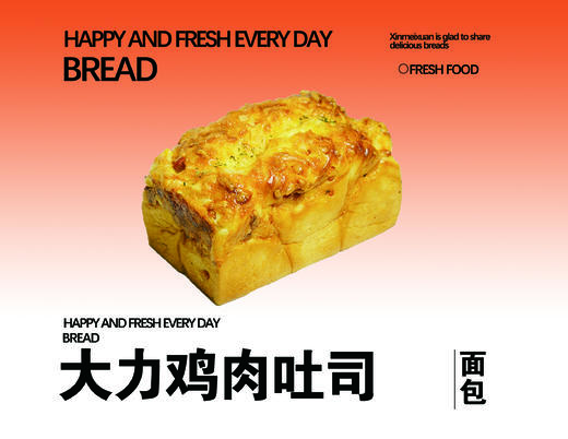 大力鸡肉吐司 商品图0