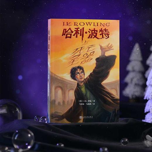 哈利.波特与死亡圣器 商品图2