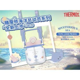 【春上新】9楼母婴生活馆 【25年春夏新品】膳魔师海洋总动员系列Tritan吸管吨吨杯1200mL可手提可斜挎 吊牌价：198元 活动价：139元