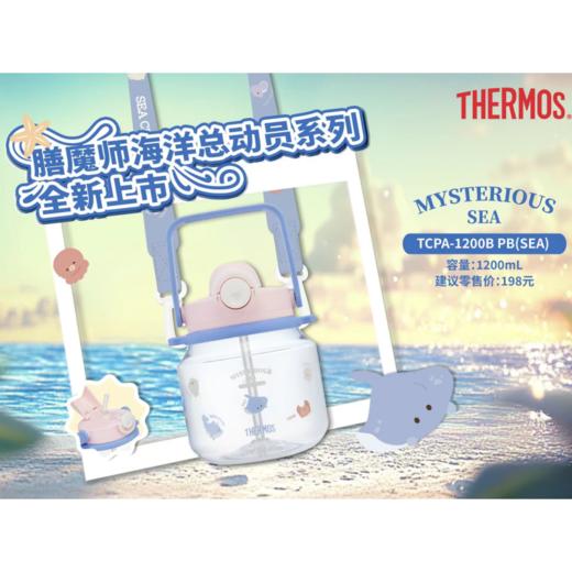 【春上新】9楼母婴生活馆 【25年春夏新品】膳魔师海洋总动员系列Tritan吸管吨吨杯1200mL可手提可斜挎 吊牌价：198元 活动价：139元 商品图0