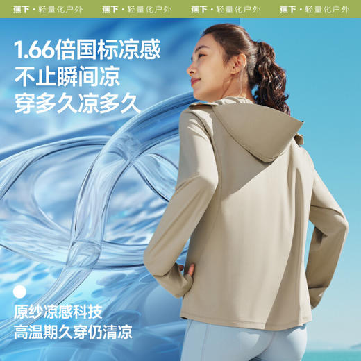 【云粉节】【2件8.5折】6楼蕉下女士凉感防晒衣（常规款）AL81825吊牌价199 商品图3