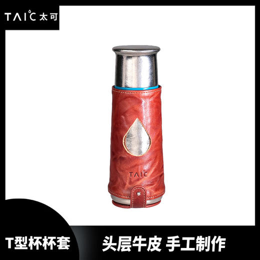 TAIC 太可纯钛T杯、焖泡杯、弹盖杯杯套不含水杯 商品图0