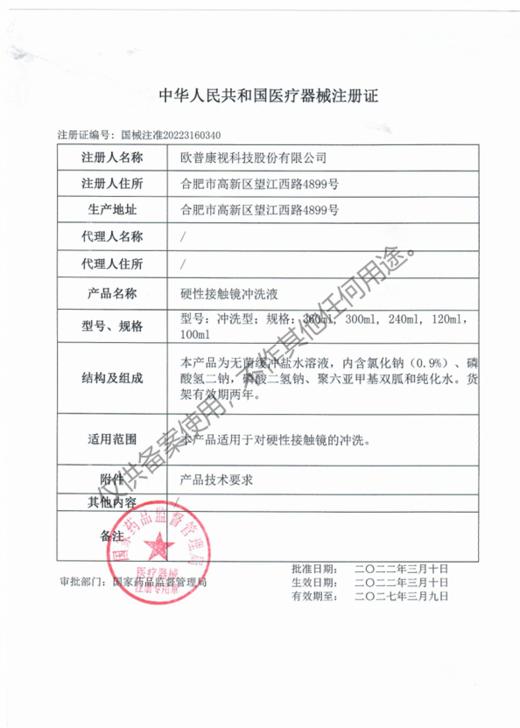 【械字号】镜特舒®硬性角膜接触镜专用冲洗液360ml*24瓶装 商品图4