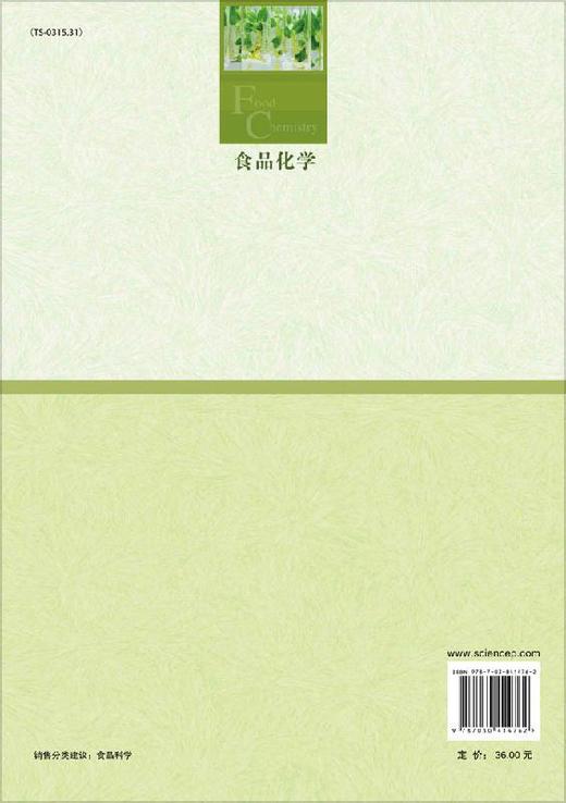 食品化学/赵国华 商品图1