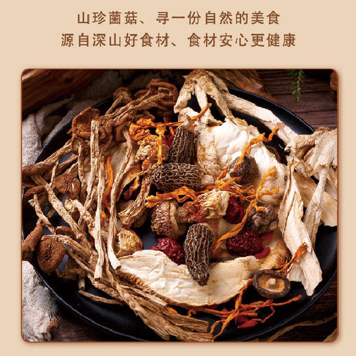 巴山山珍菌菇汤包138g 菌汤火锅底料姬松茸七味食材精选菌菇包菌汤包 商品图1