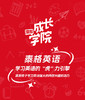 泰格英语，学习英语的“虎”力引擎 商品缩略图0