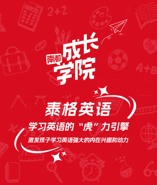 泰格英语，学习英语的“虎”力引擎 商品图0