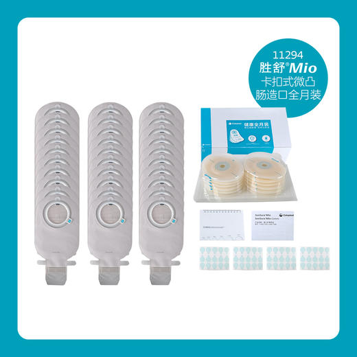 胜舒Mio两件式卡扣式微凸肠道全月装16921/11453【康乐保官方商城】 商品图3