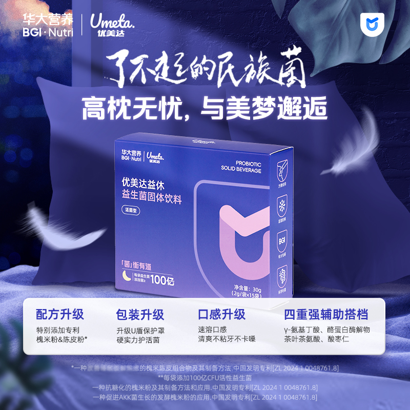 【拯救困薯·新升级益休】优美达益休益生菌 高枕无忧 与美梦邂逅！睡前一条 领取今日美梦（15袋/盒）