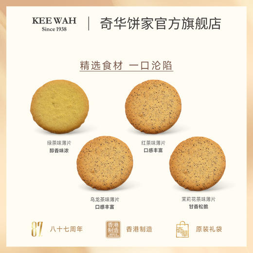 【什锦茗茶薄片礼盒】一盒有四款口味: 红茶/茉莉花茶/乌龙茶/绿茶中国香港进口零食饼干食品 商品图2