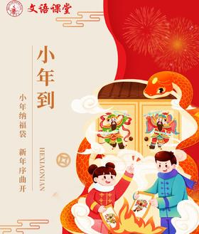 年俗海报及祝福文案