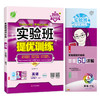 2025春 【冀教版】七年级英语(下) 实验班提优训练 商品缩略图4