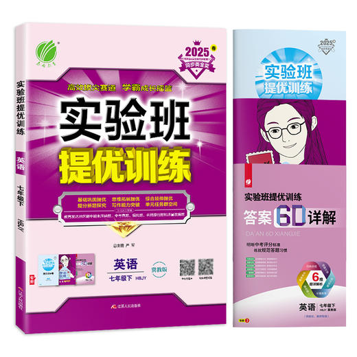 2025春 【冀教版】七年级英语(下) 实验班提优训练 商品图4